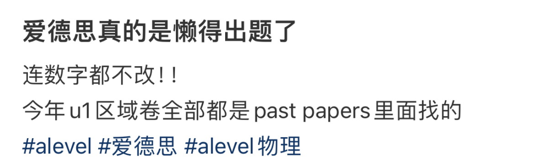 全考原题？爱德思物理U1成拼好卷！数学P1和化学U1难易两极分化！