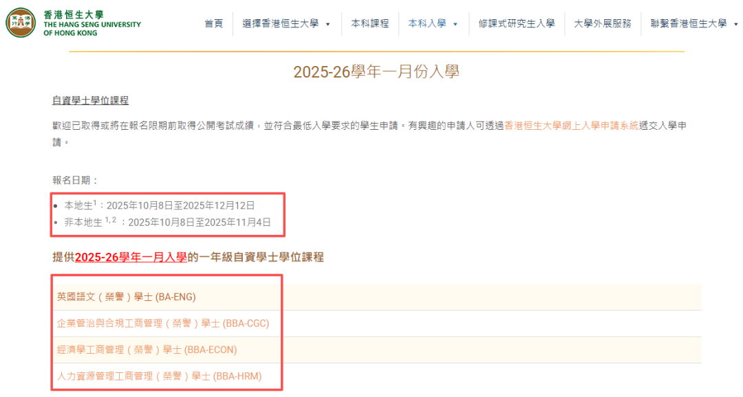 紧急：只开1个月！香港恒生大学2026春季本科正在招生