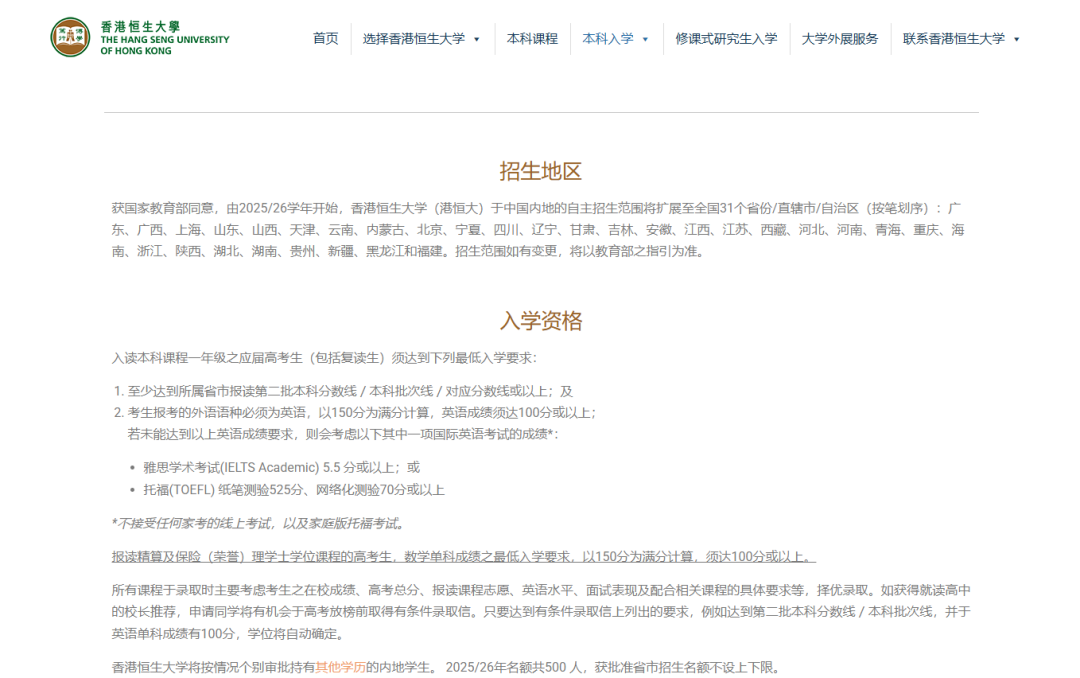 @复读生：紧急通知！香港恒生大学2026年春季本科入学开申，仅开放一个月！