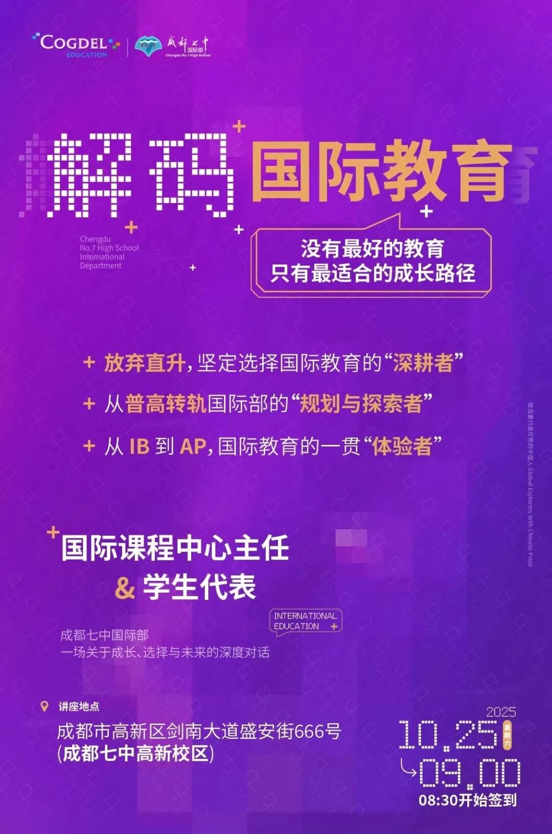 成都公办国际部｜成都七中国际部10月25日开放日报名中！揭秘“普高转轨国际赛道”的真实成长路径！