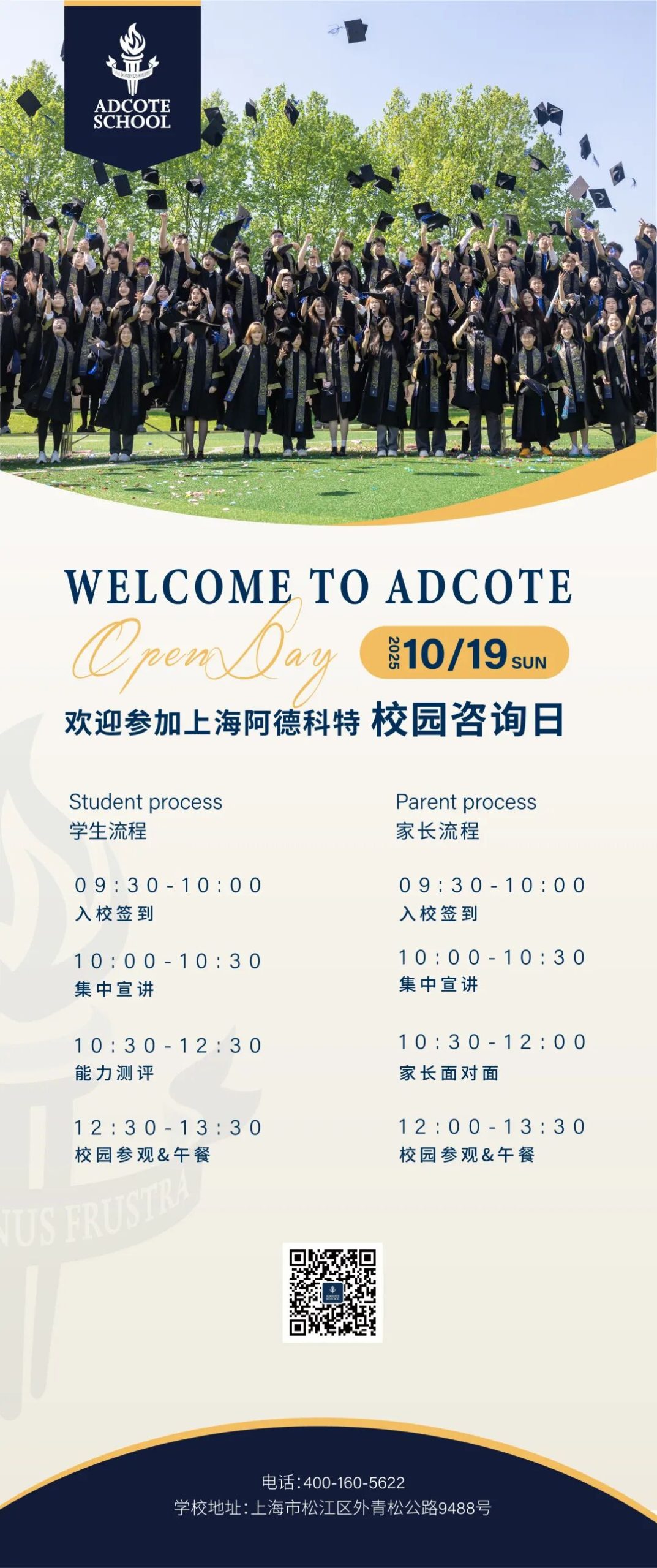 Adcote 校园咨询日 | 从阿德科特走向世界 让成长与未来同频共振