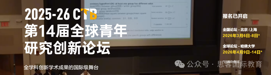 爬藤加分项认准 CTB竞赛！一文说透赛事价值、时间节点，跨学科课题辅导推荐