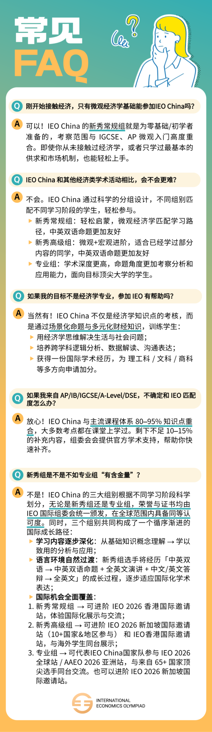 IEO China 2026｜三大组别全解析，80%+ 课程重合度让学术探索更从容