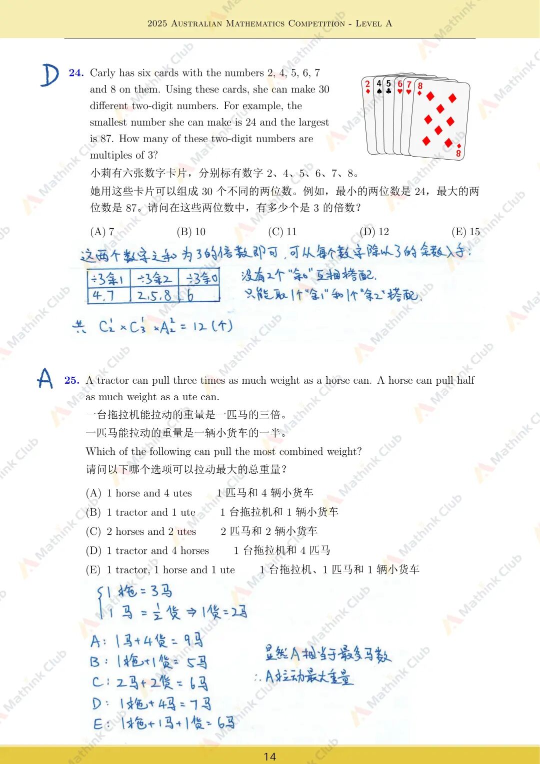 2025年澳洲AMC试题&解析分享