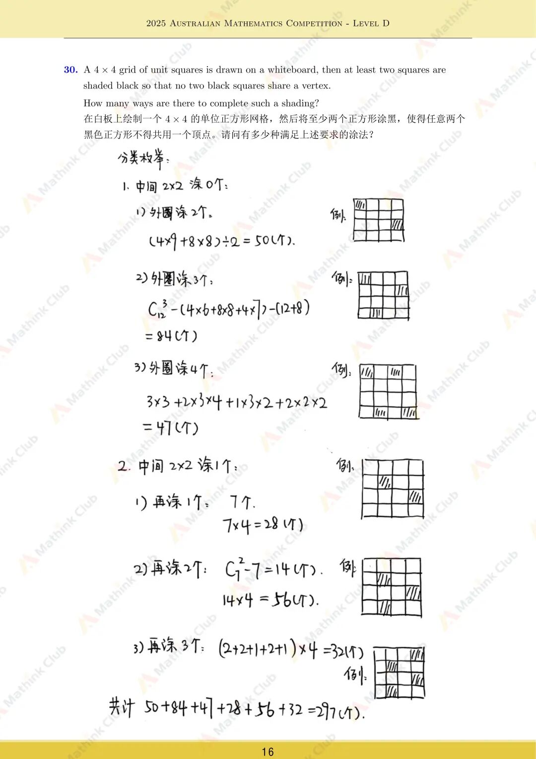 2025年澳洲AMC试题&解析分享