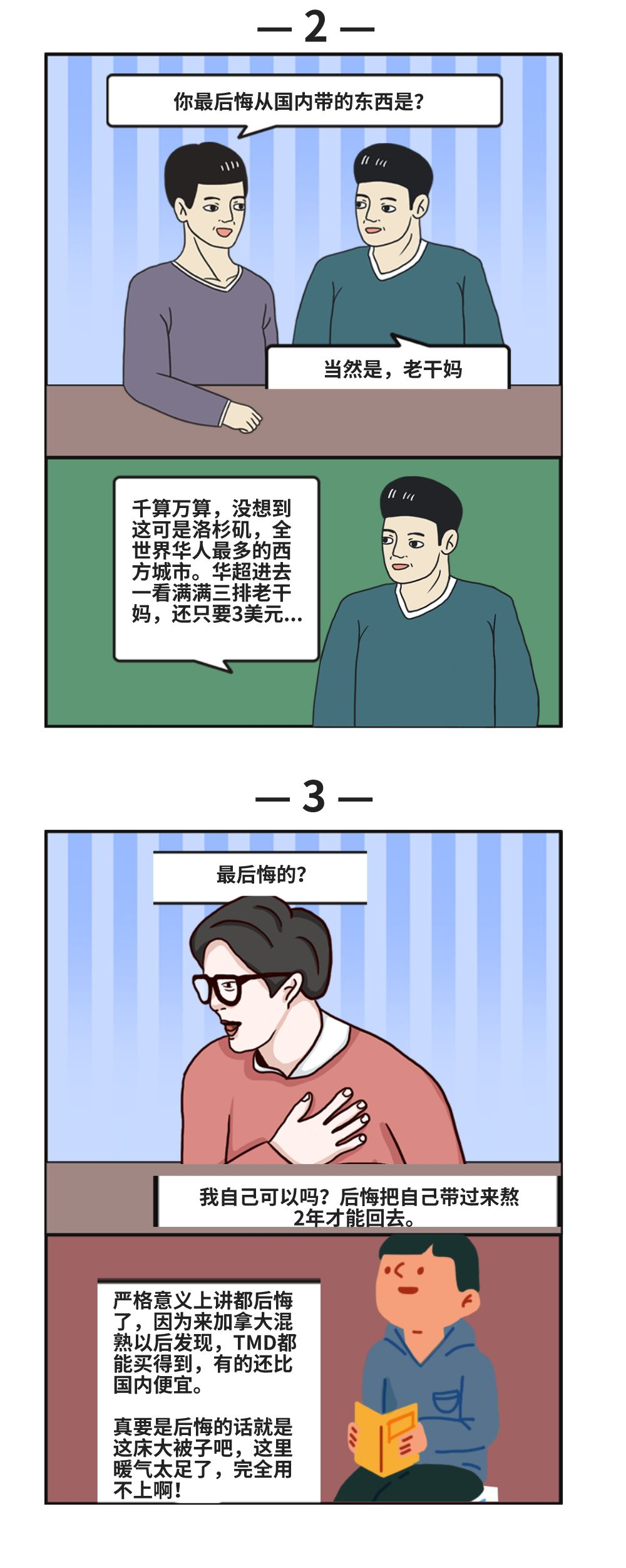留学生图鉴：最后悔带出国的东西
