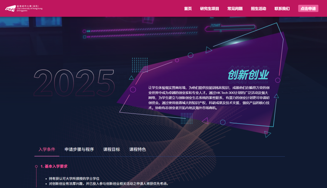 香港城市大学（东莞）开放申请！附24-25Fall录取案例！