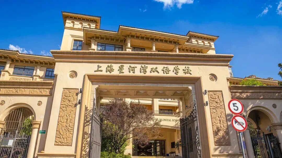 上海星河湾双语学校/上海杭州湾双语学校，插班报名已开启！