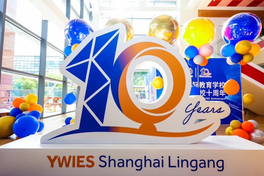 耀中耀华楚珩日暨临港耀华十周年庆，全球联动共庆华诞