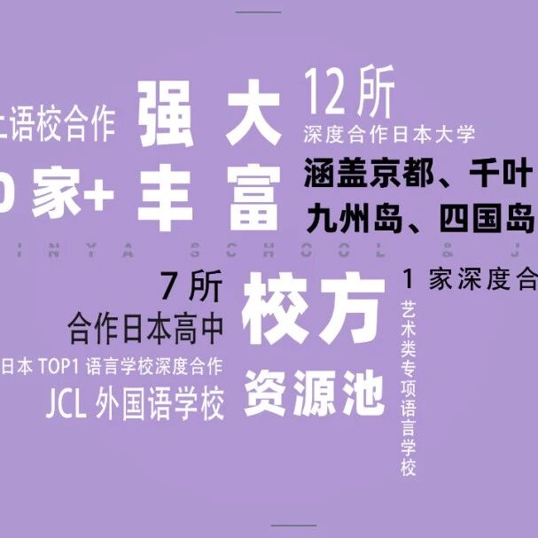 北京朝阳区正源新亚学校日语留学班2026年招生简章！