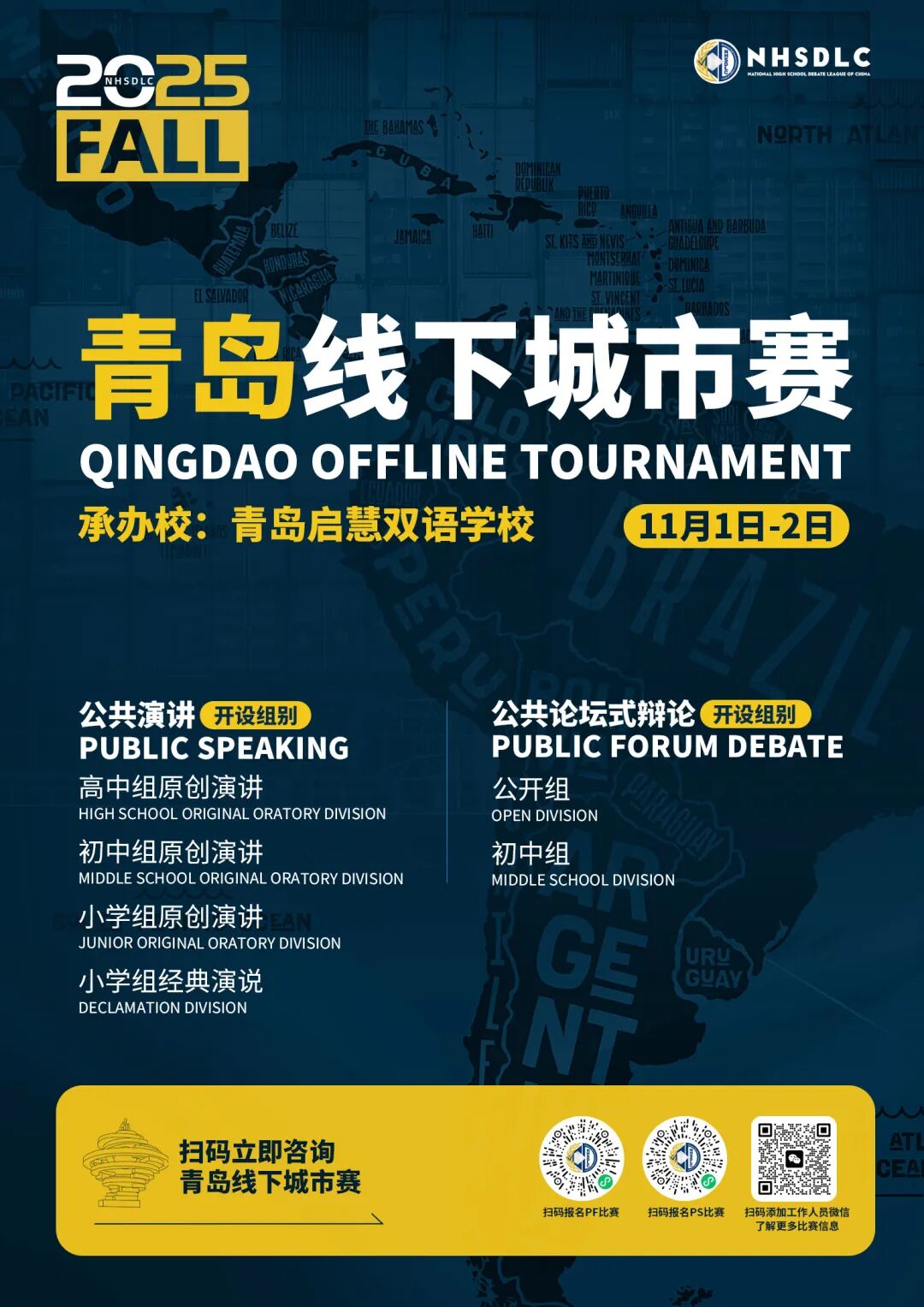 2025秋季常规赛｜青岛线下城市赛参赛指南