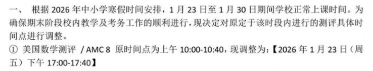 2026年AMC8线上、线下考试并行！时间调整+难度解析，冲1%必看核心技巧