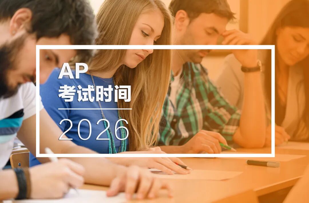 斯坦福、耶鲁申请规则突变！AP成绩必须全部提交，再也不能‘藏拙’！
