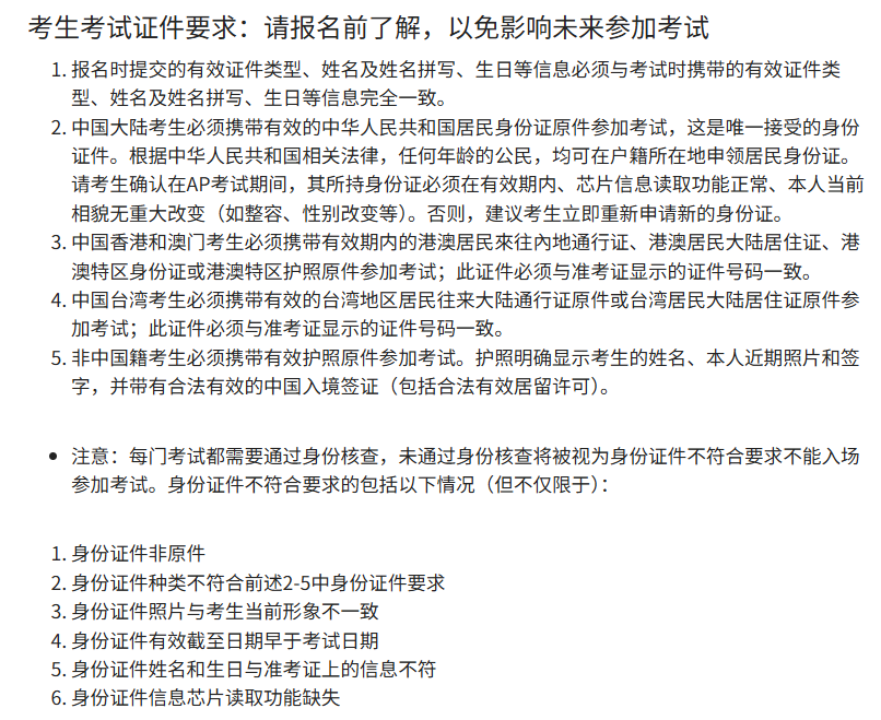2026年AP大陆考区报考全攻略，社会考生通道首次开放！