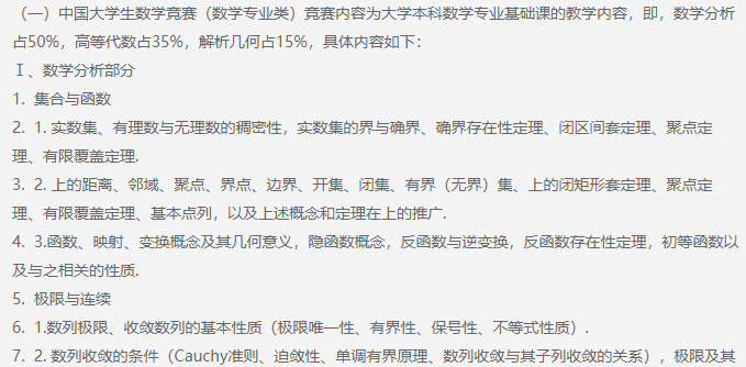 今年全国大学生数学竞赛的调整，更利于普通同学获奖？