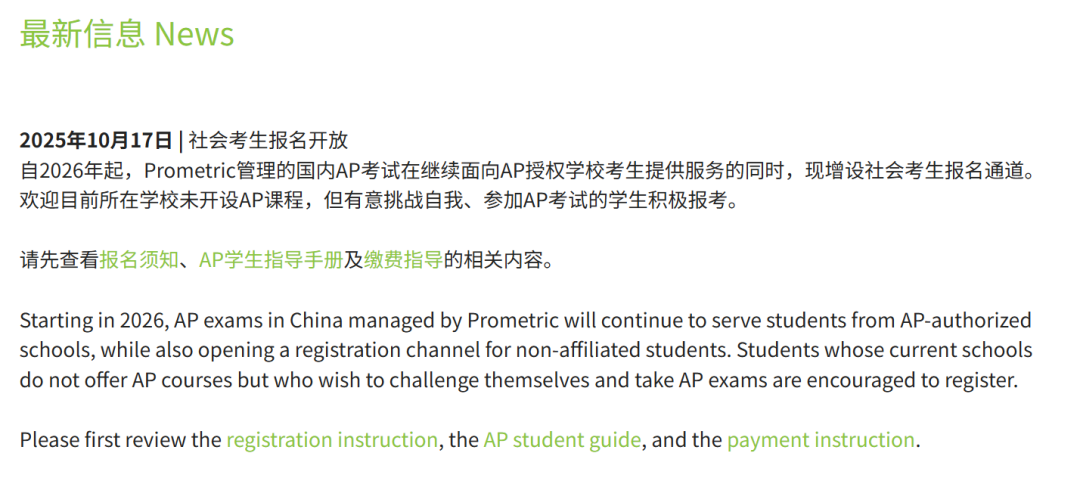 2026AP社会考生报名正式开启！详细报考要求及流程汇总
