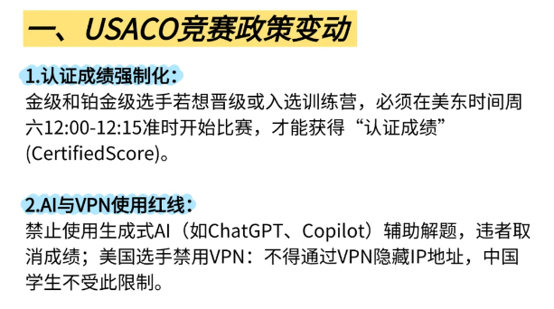 USACO想晋级难？机构USACO计算机竞赛课程培训拆解铜/银/金/铂考点，少走弯路