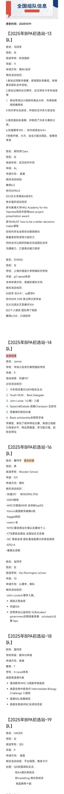 BPA竞赛：26年初选站/中国站/全球站关键节点/备赛攻略梳理！BPA班课+组队倒计时