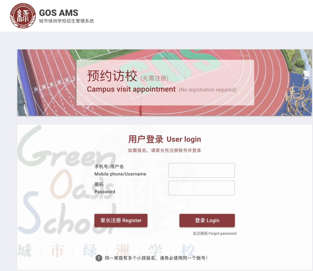 城市绿洲学校线上申请系统已开放2026-2027学年招生也已启动！