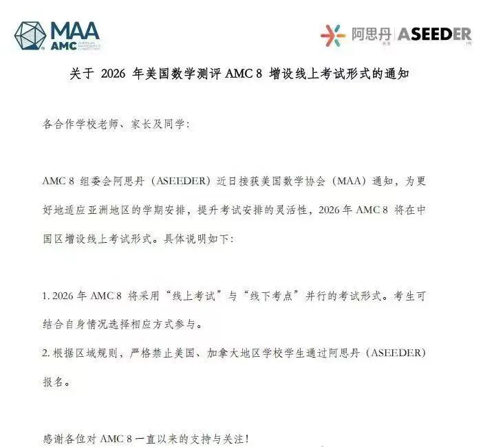 AMC8恢复线上考试 线下&线上考试时间更新！AMC8考前培训课程（20h-50h）