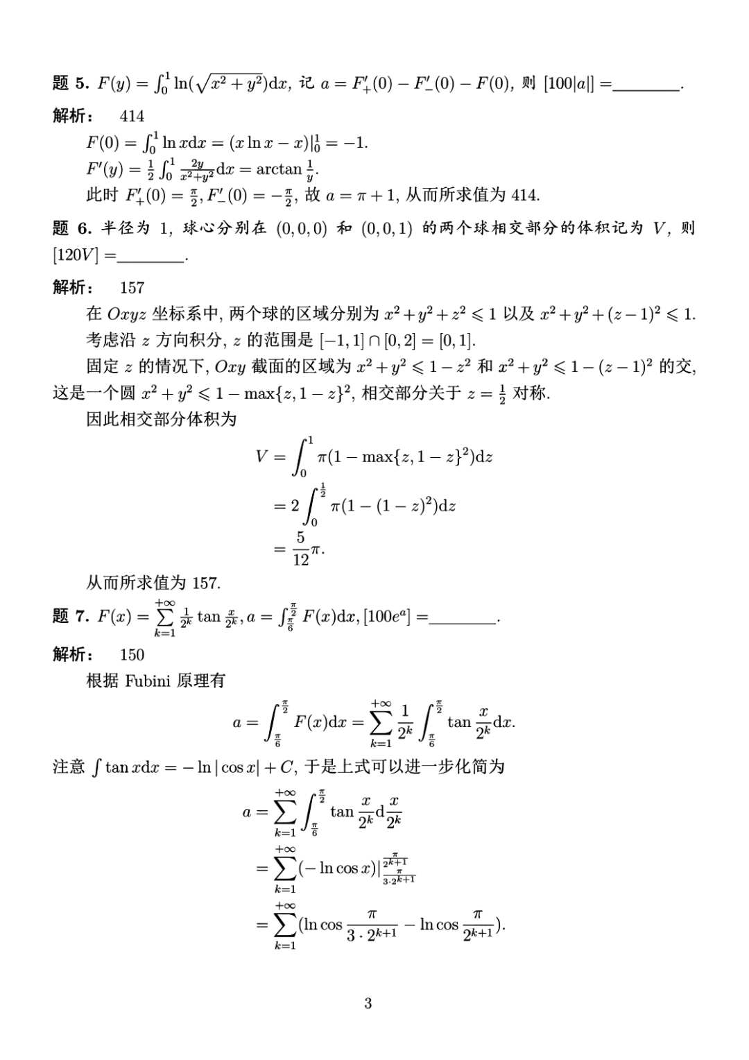 清华大学2026年丘成桐数学领军计划数学基础测试结果发布通知，附试题解析