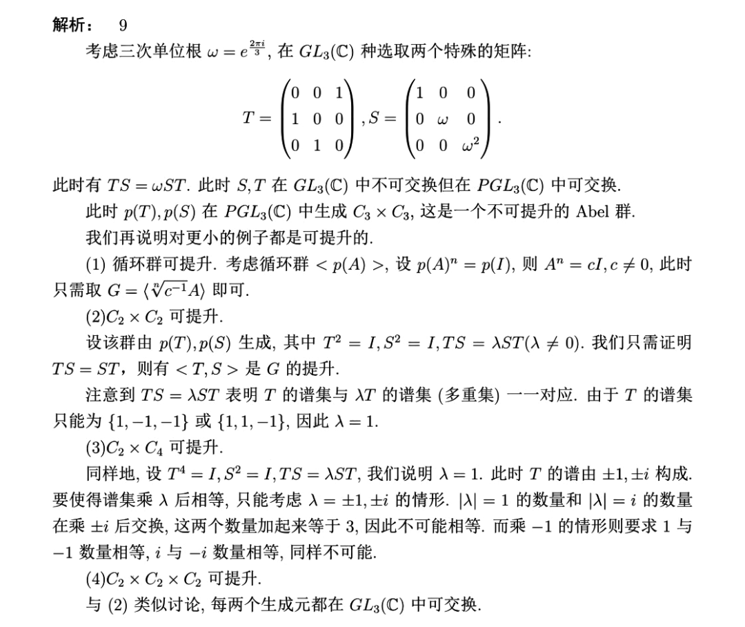 清华大学2026年丘成桐数学领军计划数学基础测试结果发布通知，附试题解析