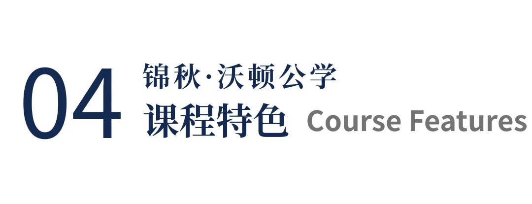 成都国际高中｜锦秋·沃顿公学2026春季班招生简章！无需中考成绩！小班化定制教学！