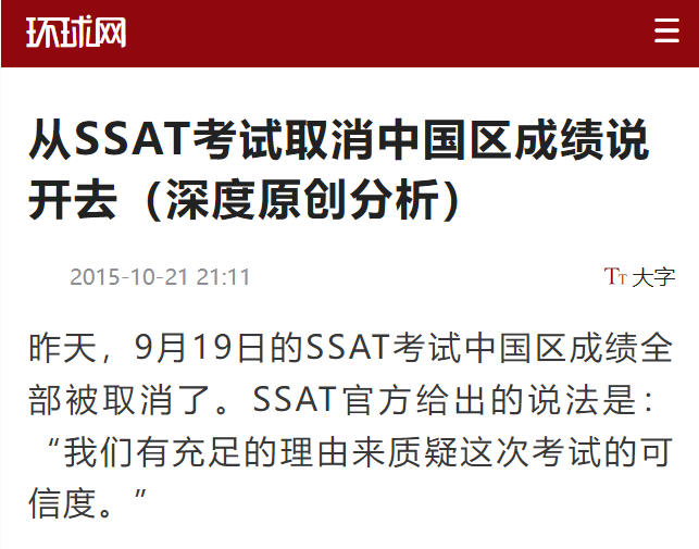 这次SSAT大陆不出分！？原因又是被举报泄题……