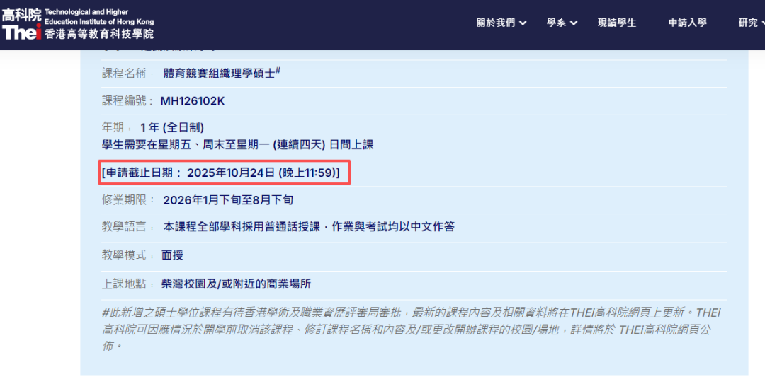 只剩1天！香港高科院26春中文授课硕士马上截止