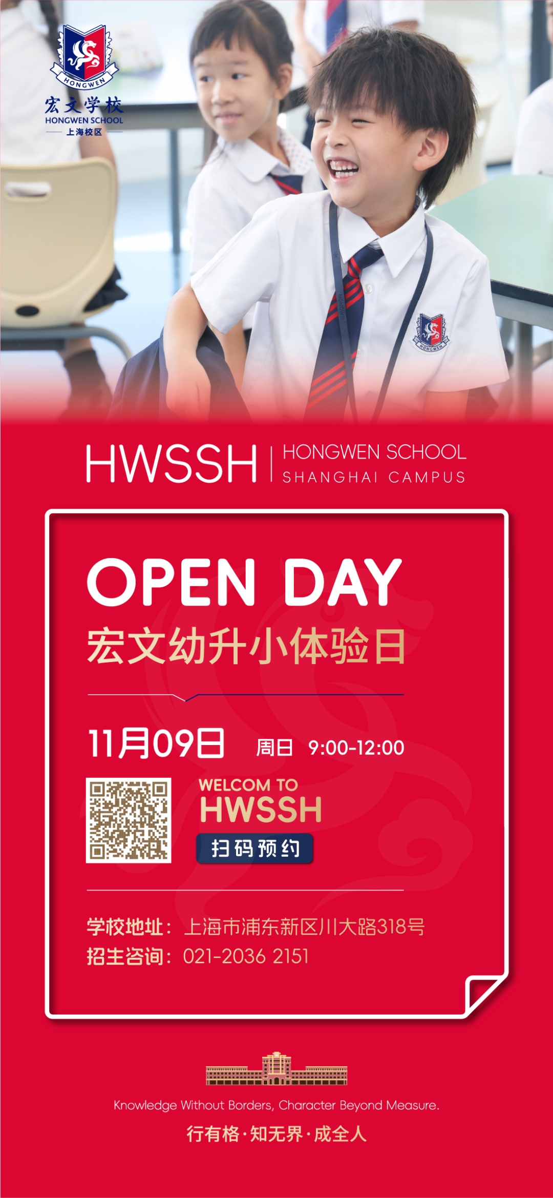 插班生&择校生关注！10月-11月国际学校/民办双语学校开放日、插班考试信息汇总～
