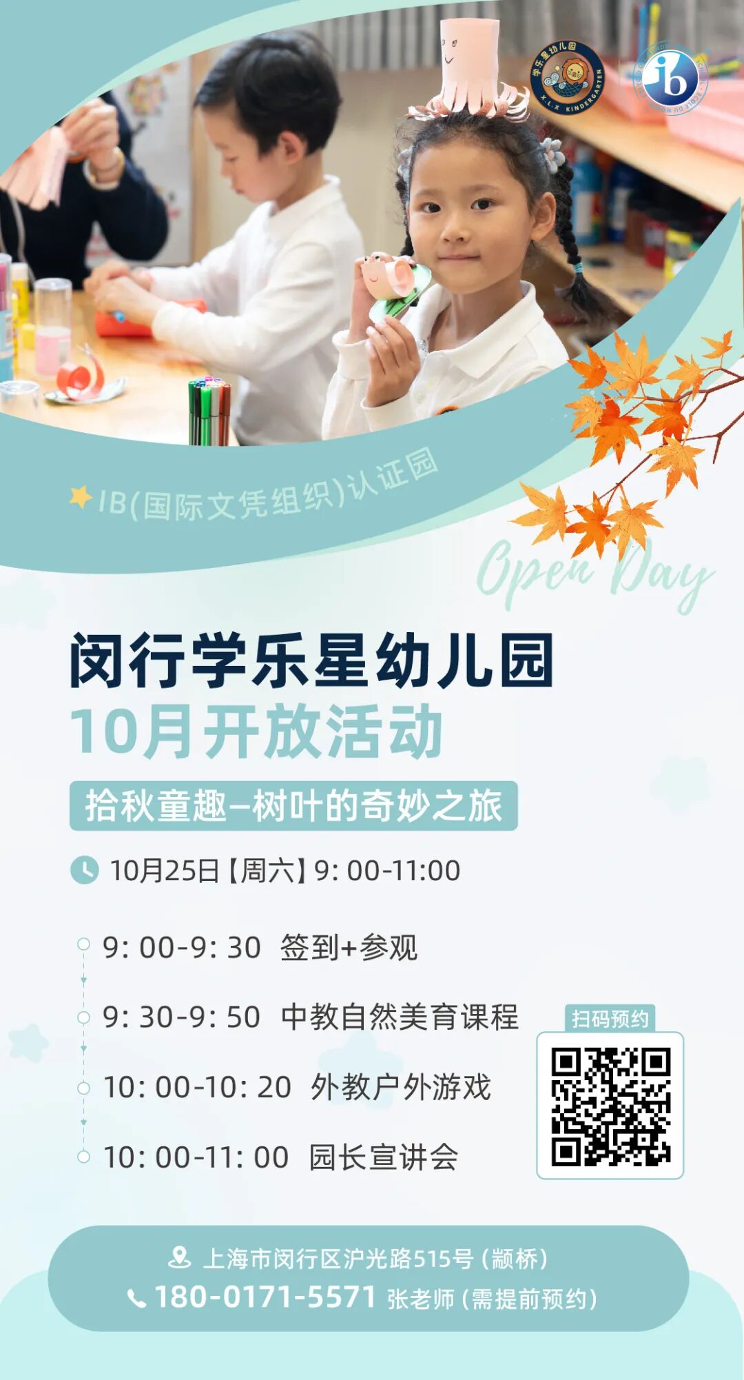 插班生&择校生关注！10月-11月国际学校/民办双语学校开放日、插班考试信息汇总～