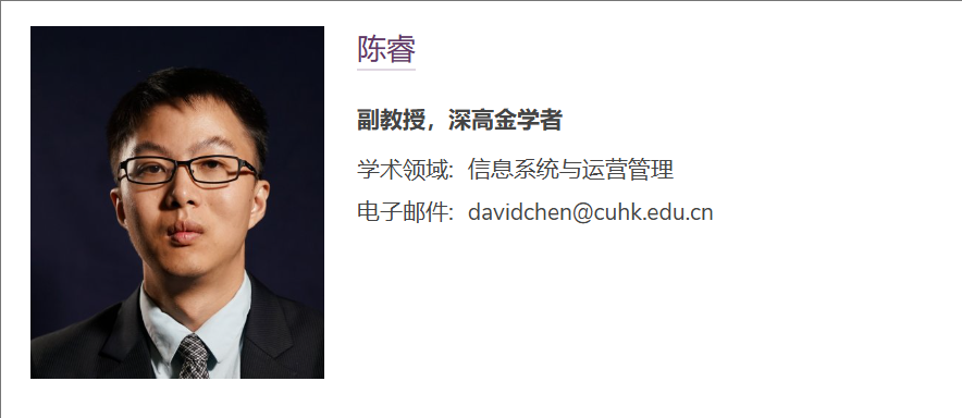 【全奖】香港中文大学（深圳）博士导师（Rui CHEN教授）