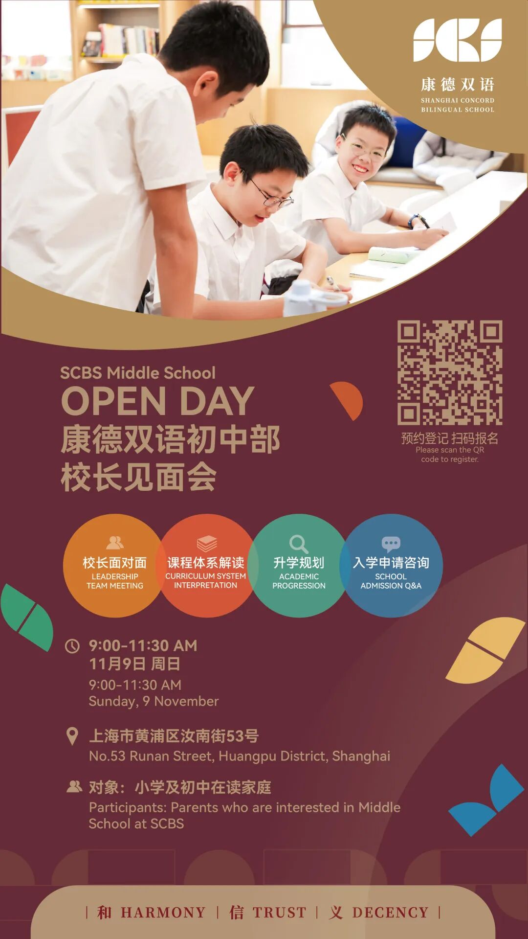 来康德双语和校长面聊！11 月 9 日初中部校长见面会预约开启