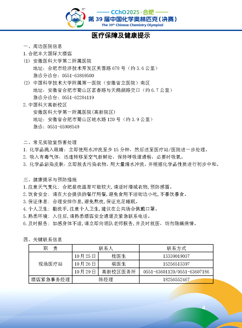 2025第39届中国化学奥林匹克决赛报到现场！附省队名单