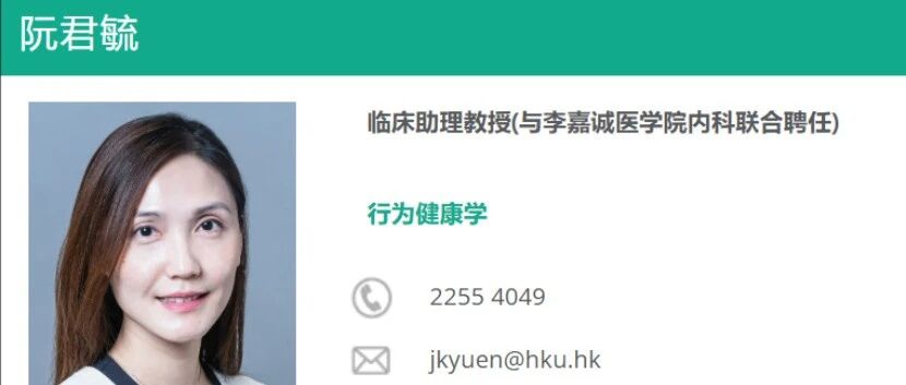 香港大学博士导师(Jacqueline Yuen教授)