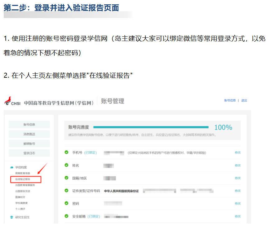 学信网在线验证报告中英文详细步骤 学信网在线验证报告中英文详细步骤
