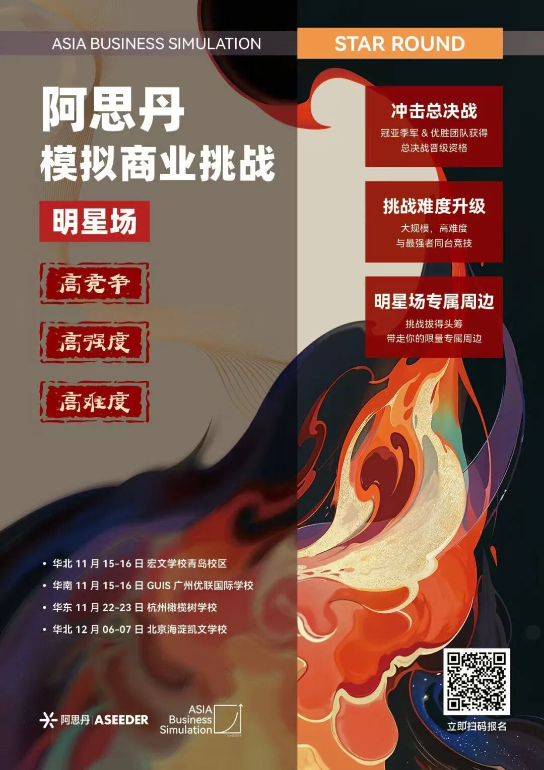 阿思丹模拟商战明星场丨在商业精英试炼场赢限定周边，抢亚洲总决战门票！