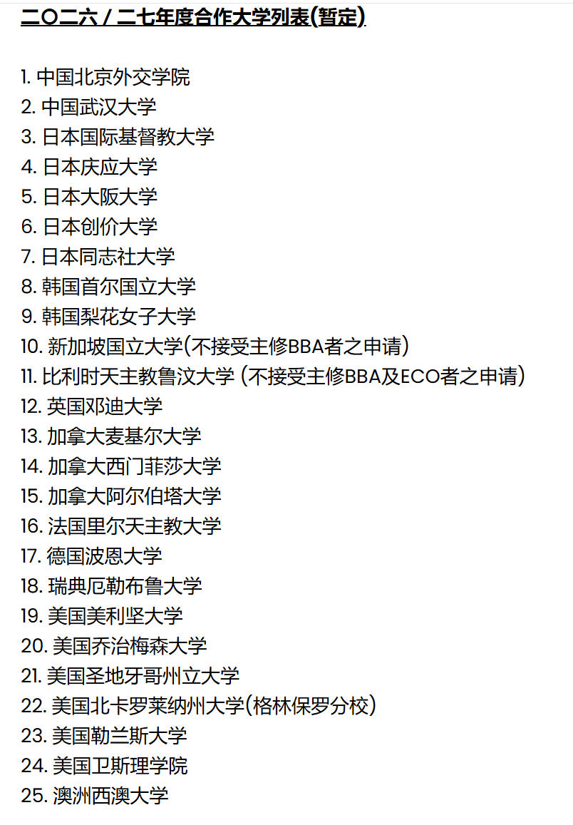 港中文交换计划申请即将截止!附申请时间汇总 港中文交换计划申请即将截止!附申请时间汇总