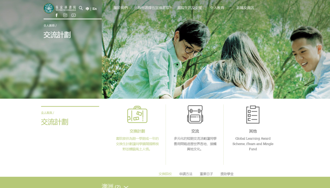 港中文交换计划申请即将截止!附申请时间汇总 港中文交换计划申请即将截止!附申请时间汇总