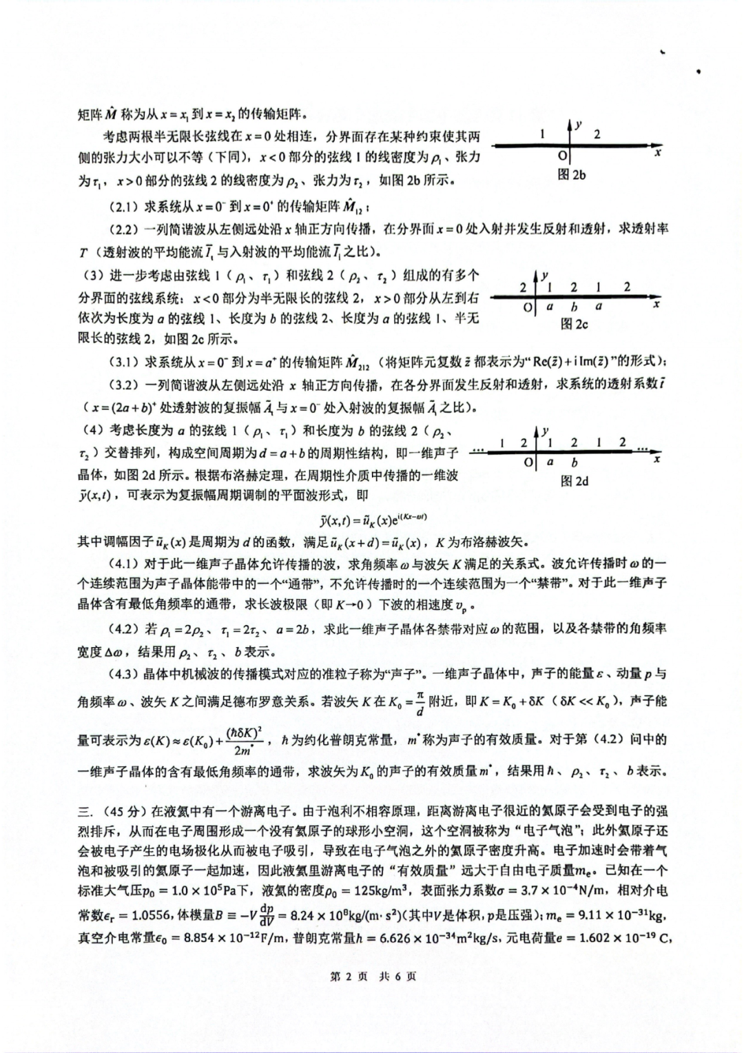 试题&答案丨2025第42届物理竞赛决赛理论试题&答案发布！