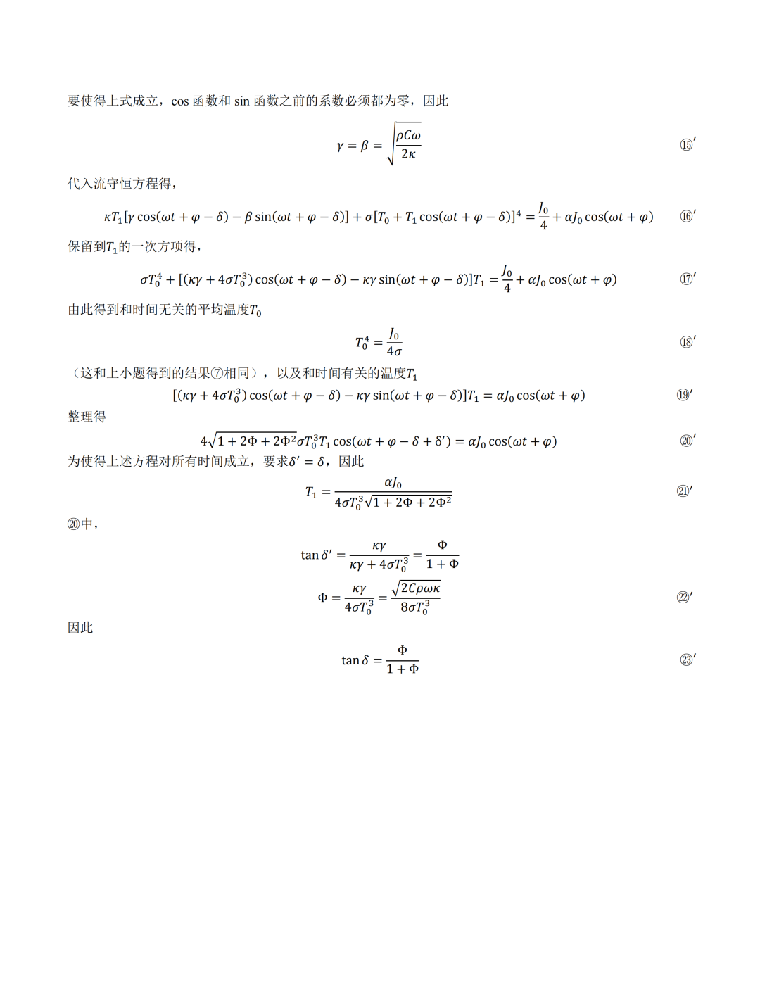试题&答案丨2025第42届物理竞赛决赛理论试题&答案发布！