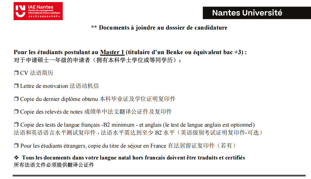 26fall申请季 | 南特IAE学院法亚国际企业管理硕士申请批次公布! 26fall申请季 | 南特IAE学院法亚国际企业管理硕士申请批次公布!