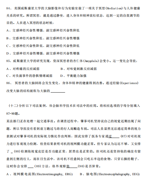 5-12 年级脑科学竞赛首选!2026 BrainBee 启动,报名/考试时间+真题解析 5-12 年级脑科学竞赛首选!2026 BrainBee 启动,报名/考试时间+真题解析