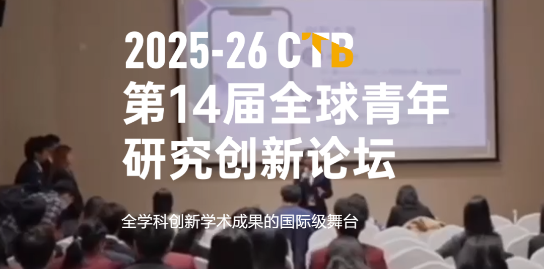 一篇搞定CTB竞赛备战!25-26赛季CTB赛事规则、课题选择、组队辅导!