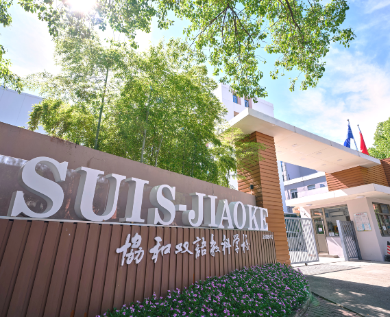 上海加拿大方向国际学校 | 协和教科BC国际课程2025-2026校考预约中!→ 上海加拿大方向国际学校 | 协和教科BC国际课程2025-2026校考预约中!→