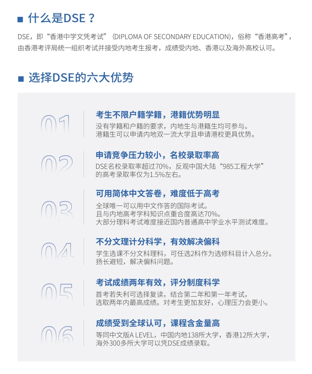 苏州香港DSE高中｜苏州市吴江区世恒学校香港DSE课程“港大班”2026年招生简章！