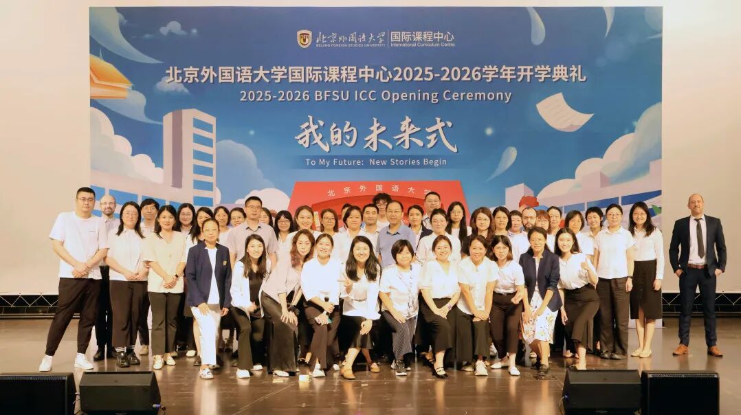 北京国际高中 | 北京外国语大学国际课程中心2026招生简章! 北京国际高中 | 北京外国语大学国际课程中心2026招生简章!