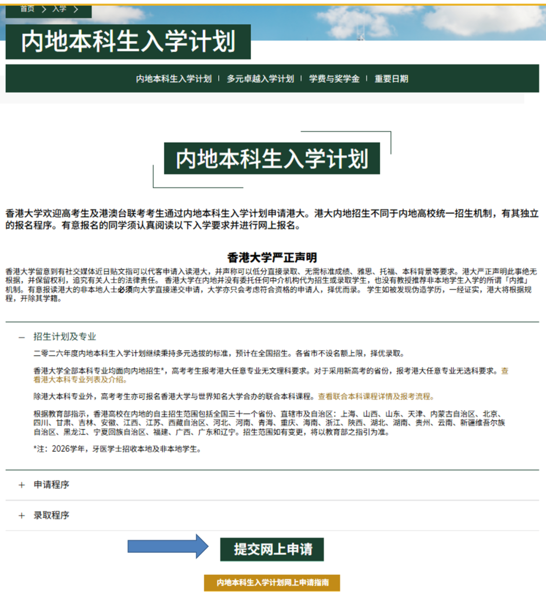 香港大学网上申请指南&多元卓越入学计划报名流程 香港大学网上申请指南&多元卓越入学计划报名流程