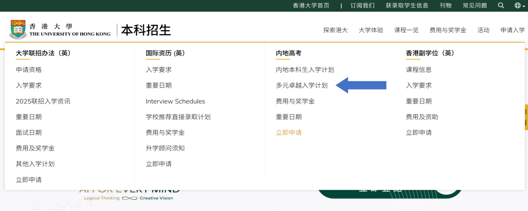 香港大学网上申请指南&多元卓越入学计划报名流程 香港大学网上申请指南&多元卓越入学计划报名流程