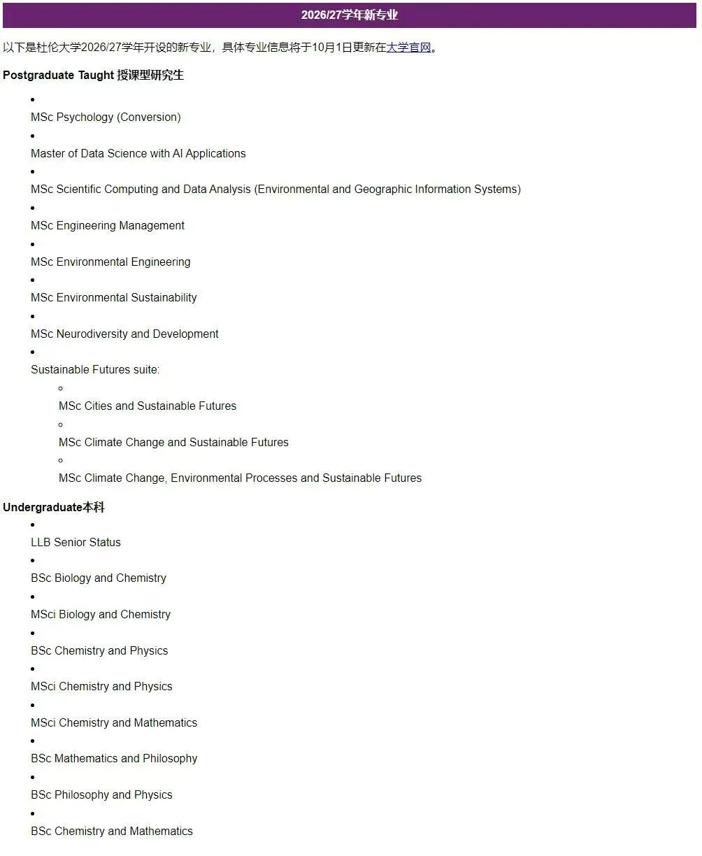 费用透明+学院暖心!杜伦大学硬核干货:学费明细与学院制深度解析
